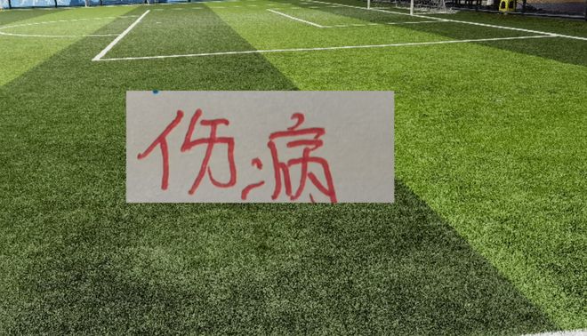 伤病更新！夺冠热门海港 申花 北京国安 成都都有伤员